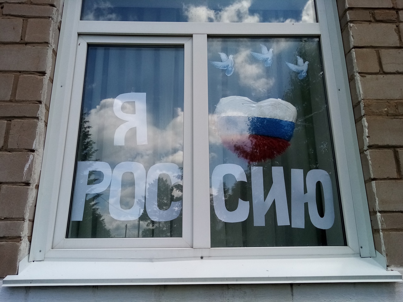 окна день россии
